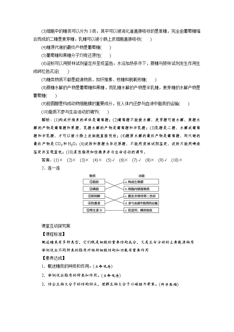 （新）人教版高中生物必修1学案：2.3 细胞中的糖类和脂质（含解析）02