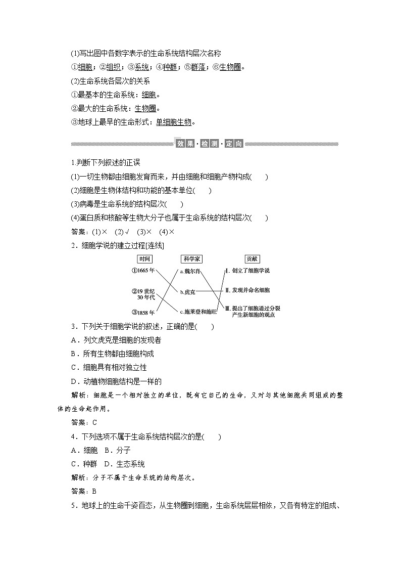 （新）人教版高中生物必修1学案：1.1 细胞是生命活动的基本单位（含解析） - 副本02
