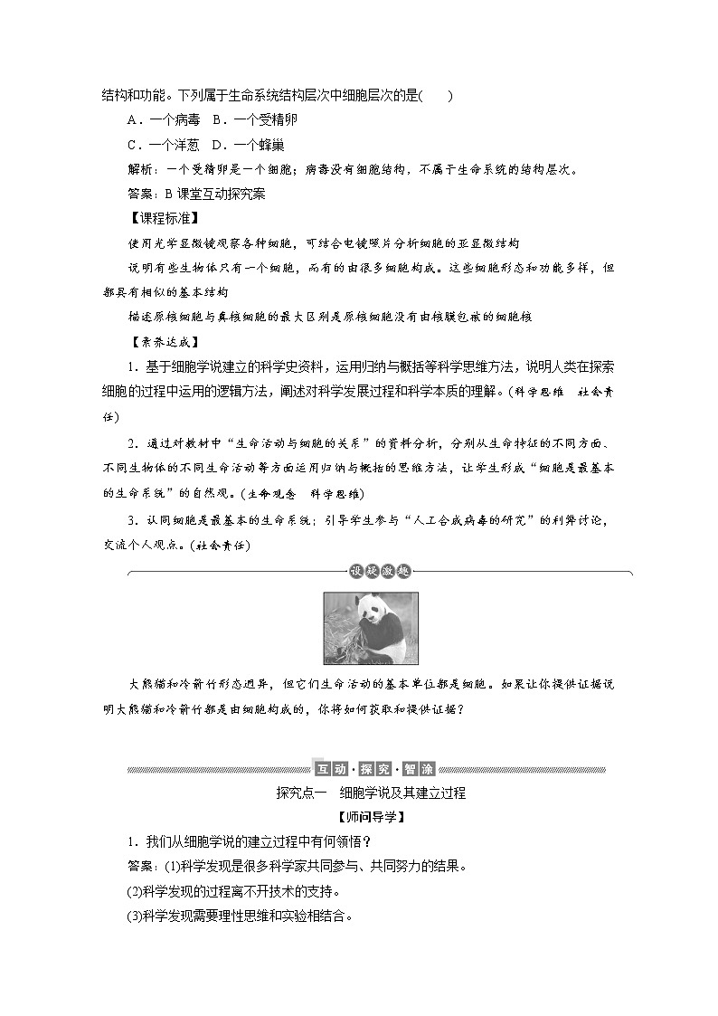 （新）人教版高中生物必修1学案：1.1 细胞是生命活动的基本单位（含解析） - 副本03