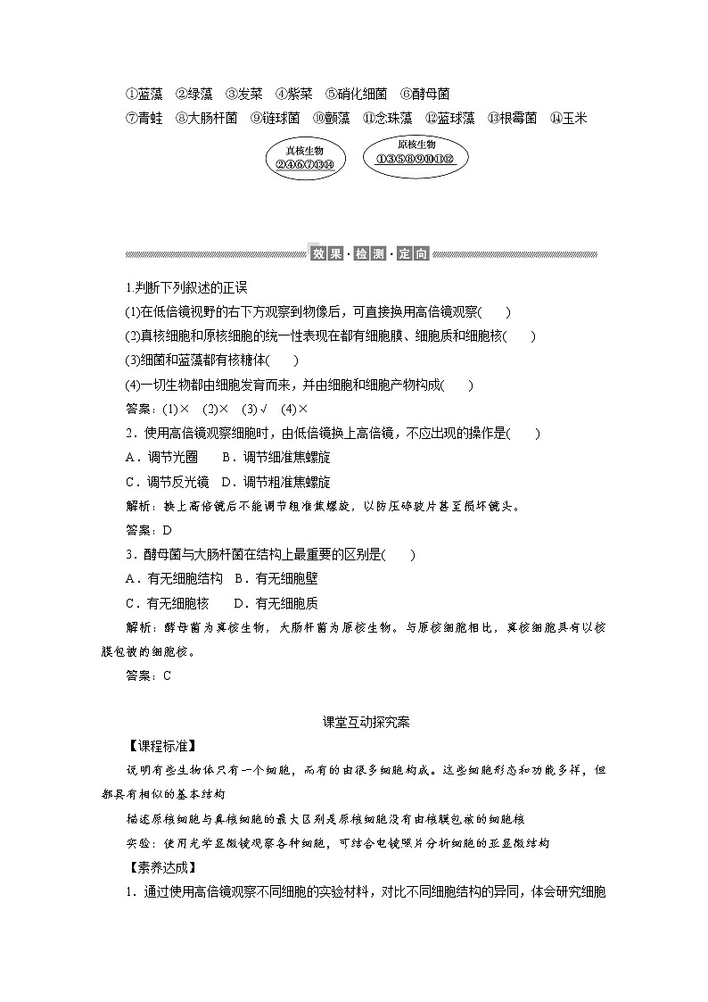 （新）人教版高中生物必修1学案：1.2 细胞的多样性和统一性（含解析）02