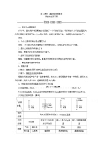 高中生物人教版 (新课标)必修1《分子与细胞》一 酶的作用和本质精品学案及答案