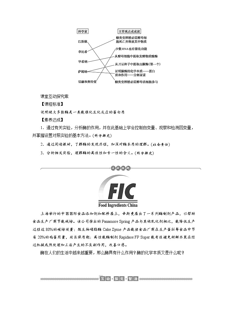 （新）人教版高中生物必修1学案：5.1.1 酶的作用和本质（含解析）03