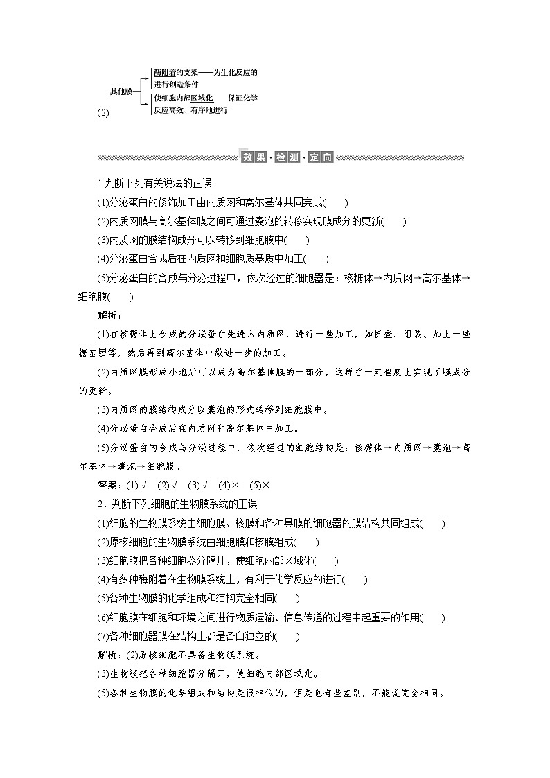 （新）人教版高中生物必修1学案：3.2 细胞器之间的分工合作（Ⅱ）（含解析）02
