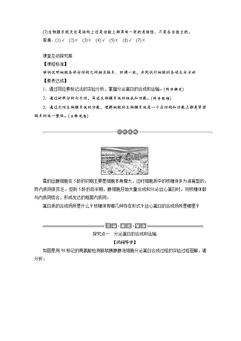 （新）人教版高中生物必修1学案：3.2 细胞器之间的分工合作（Ⅱ）（含解析）03