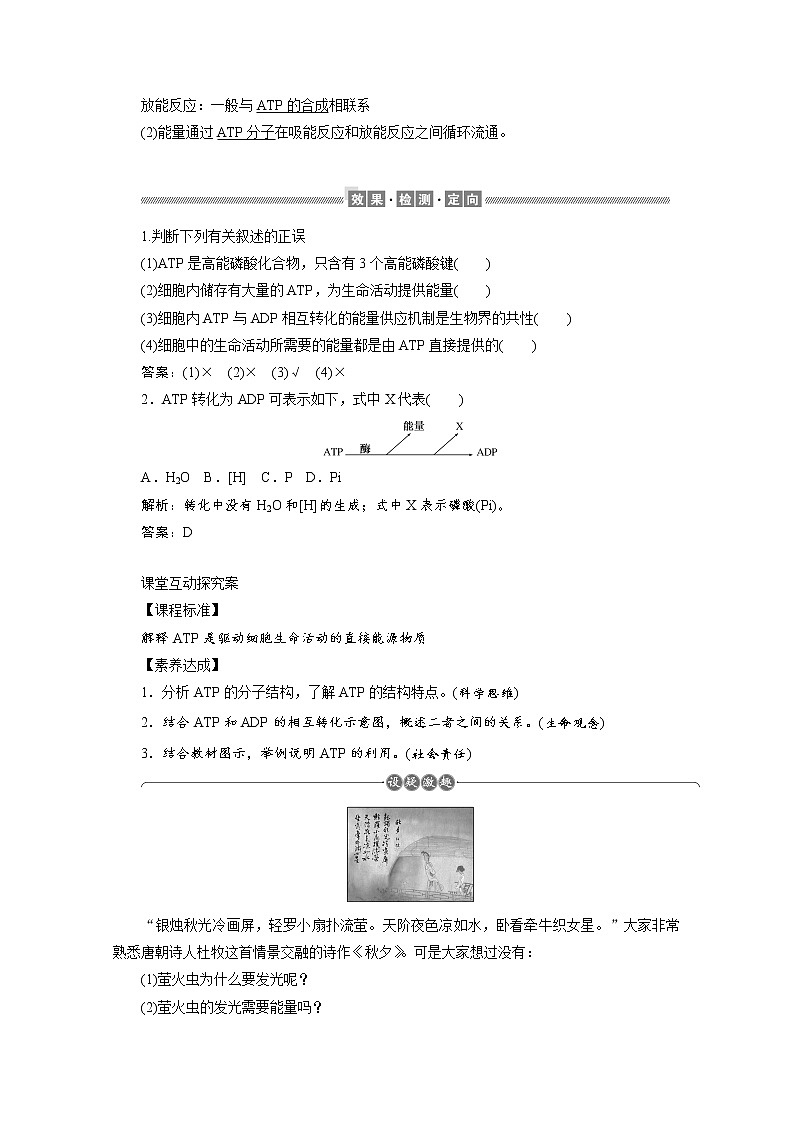 （新）人教版高中生物必修1学案：5.2 细胞的能量“货币”ATP（含解析）02
