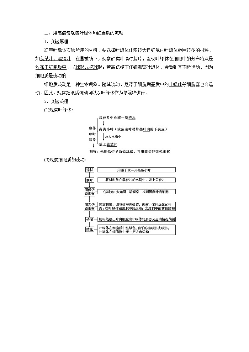 （新）人教版高中生物必修1学案：3.2 细胞器之间的分工合作（Ⅰ）（含解析）02