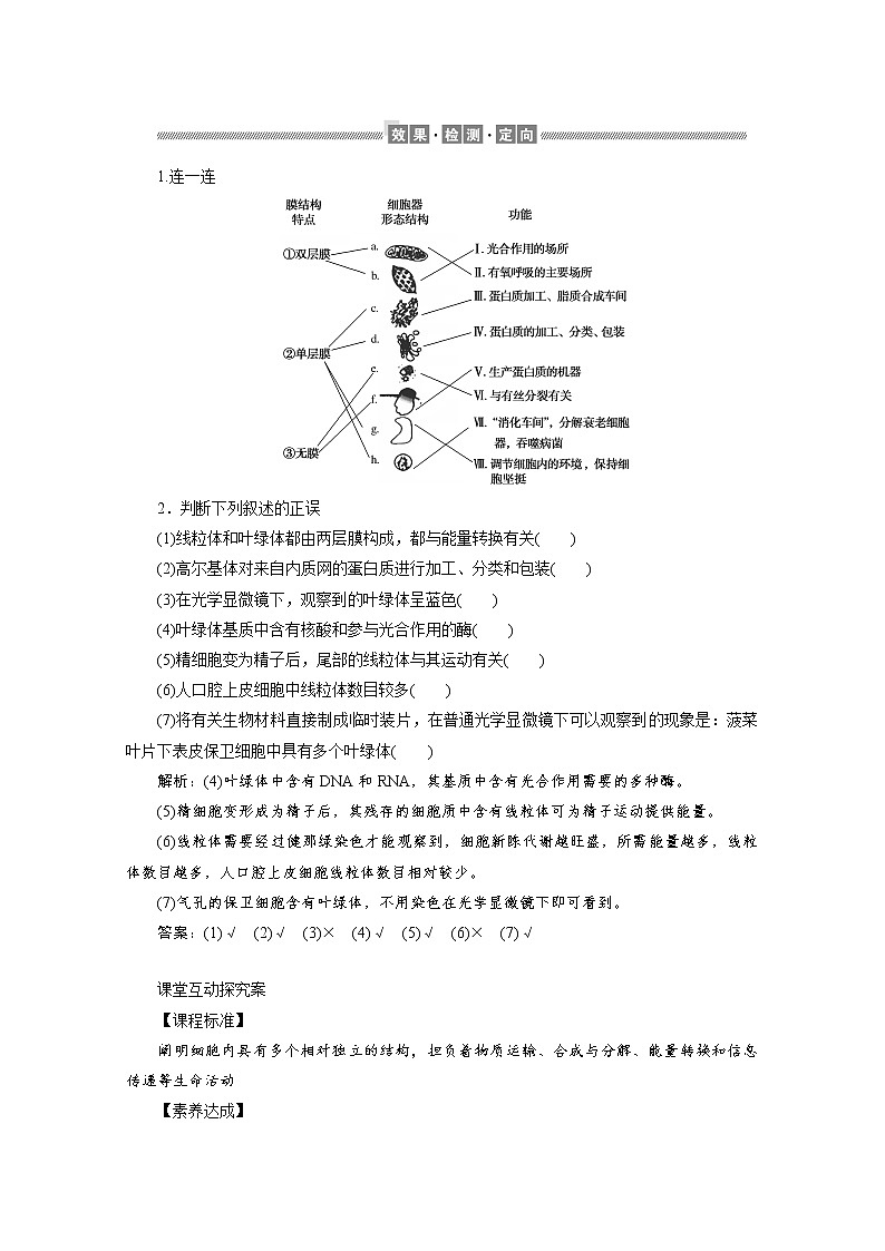 （新）人教版高中生物必修1学案：3.2 细胞器之间的分工合作（Ⅰ）（含解析）03