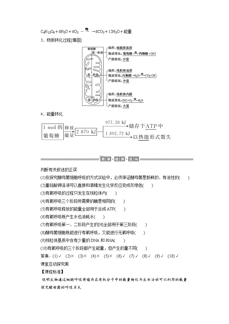 （新）人教版高中生物必修1学案：5.3.1 细胞呼吸的原理和应用（一）（含解析）02