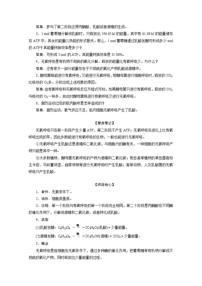 （新）人教版高中生物必修1学案：5.3.2 细胞呼吸的原理和应用（二）（含解析）03
