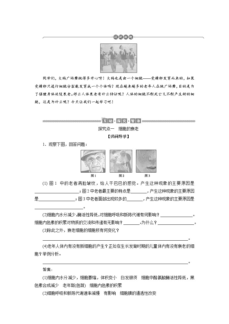 （新）人教版高中生物必修1学案：6.3 细胞的衰老和死亡（含解析）03