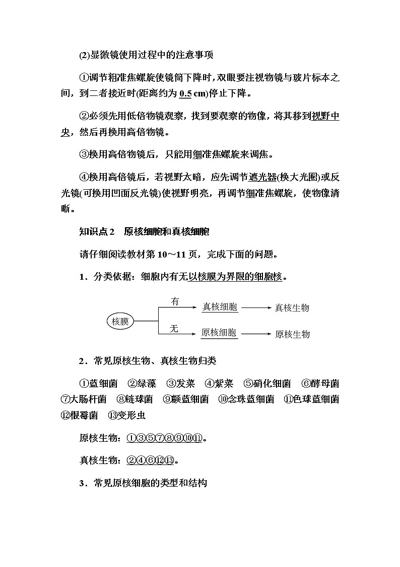 （新）人教版高中生物必修1教学讲义：1-2细胞的多样性和统一性03