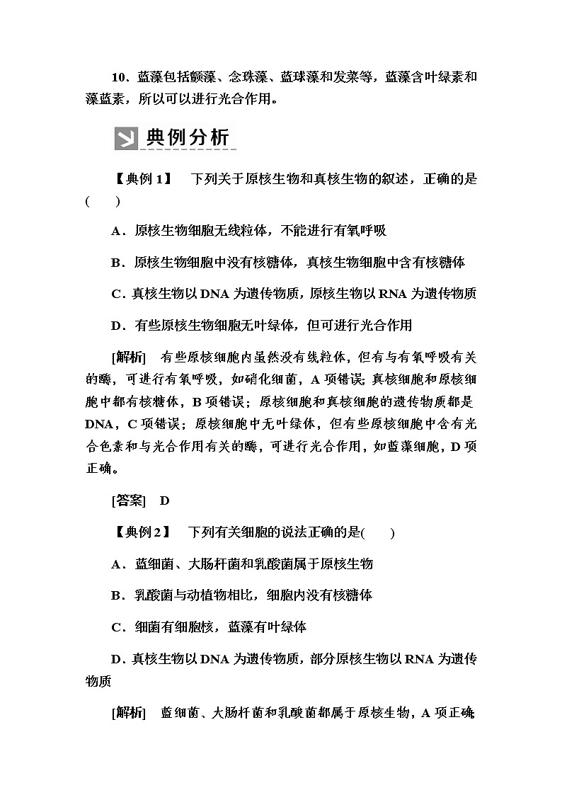（新）人教版高中生物必修1教学讲义：章末整合提升1　走近细胞02