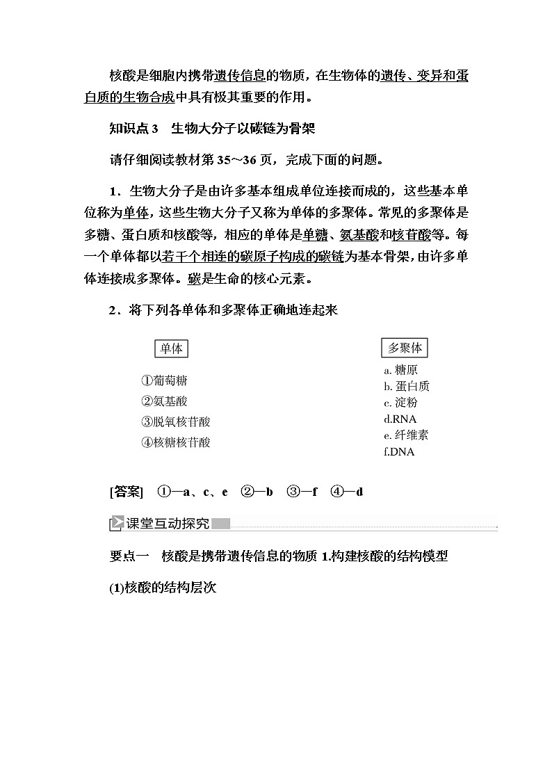 （新）人教版高中生物必修1教学讲义：2-5核酸是遗传信息的携带者03