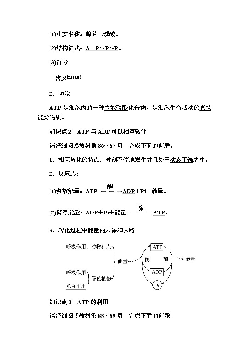 （新）人教版高中生物必修1教学讲义：5-2细胞的能量“货币”ATP02