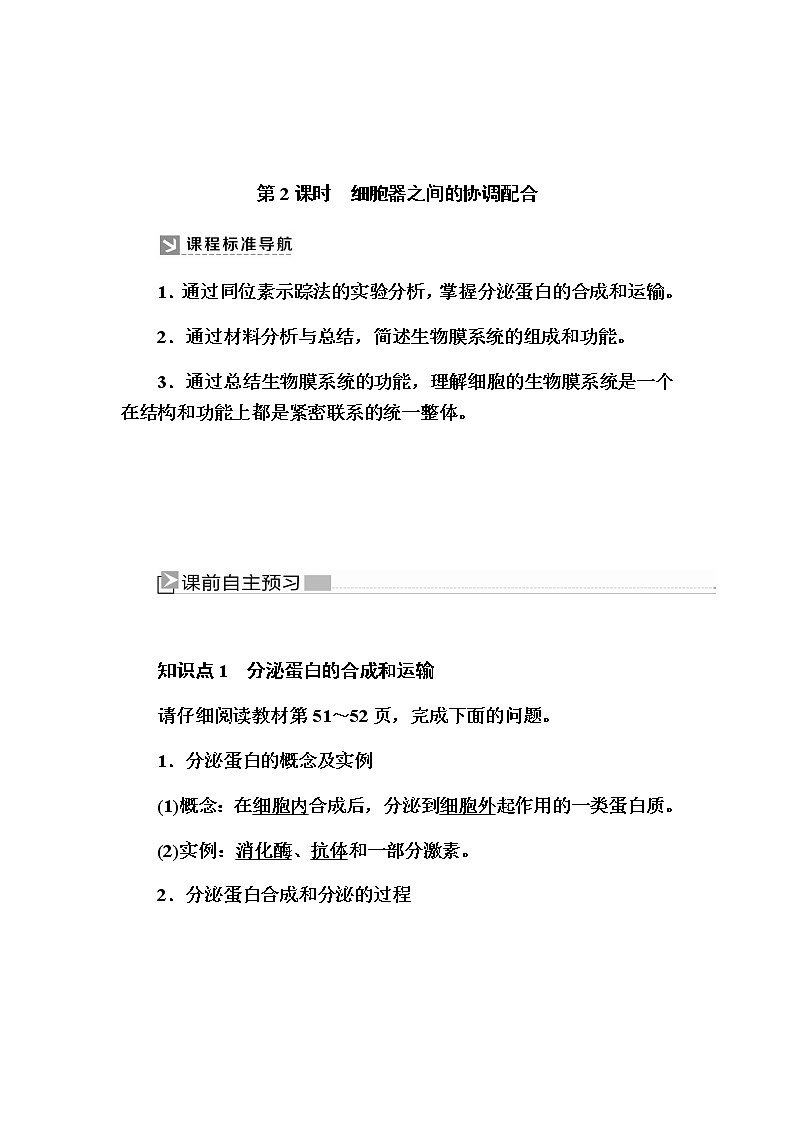（新）人教版高中生物必修1教学讲义：3-2-2细胞器之间的协调配合01