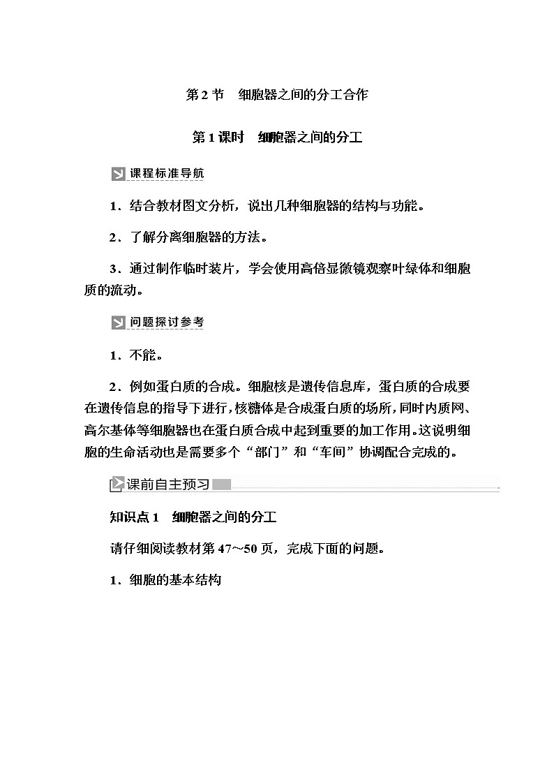 （新）人教版高中生物必修1教学讲义：3-2-1细胞器之间的分工01