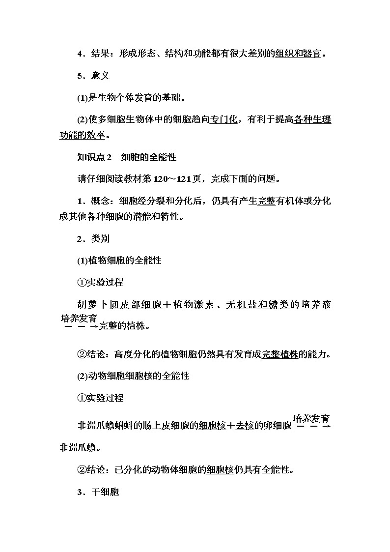 （新）人教版高中生物必修1教学讲义：6-2细胞的分化02