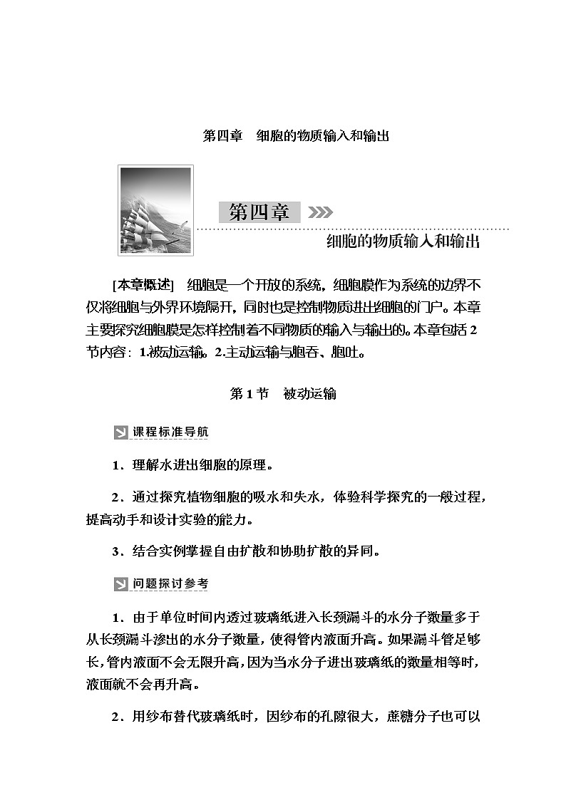 （新）人教版高中生物必修1教学讲义：4-1被动运输01