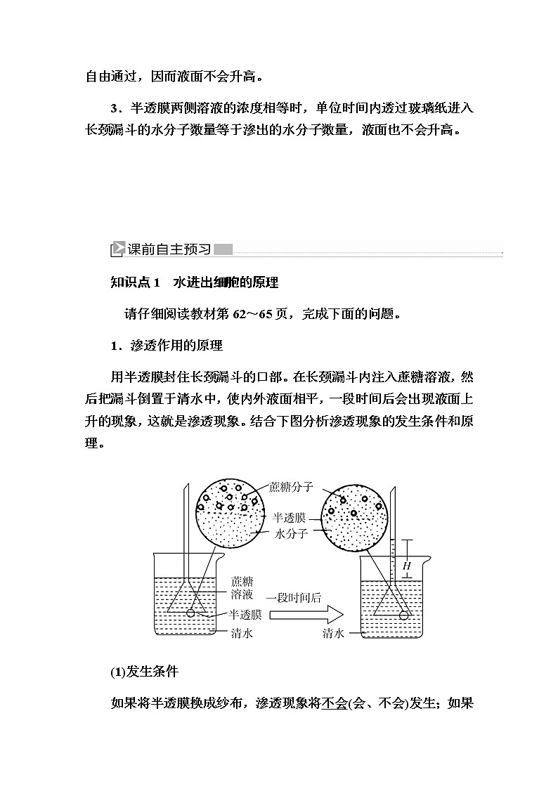（新）人教版高中生物必修1教学讲义：4-1被动运输02