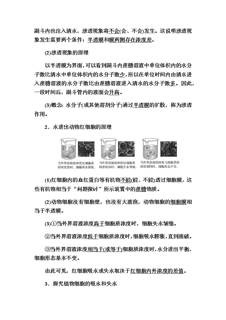 （新）人教版高中生物必修1教学讲义：4-1被动运输03