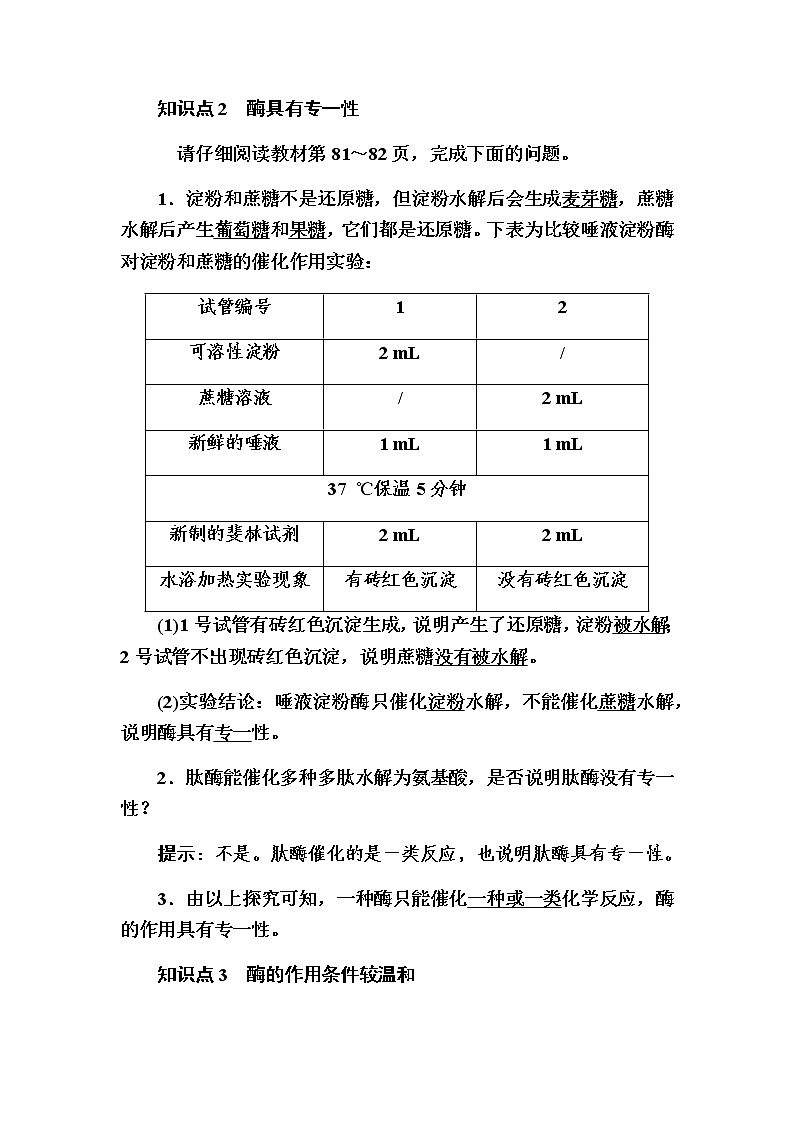 （新）人教版高中生物必修1教学讲义：5-1-2酶的特性02