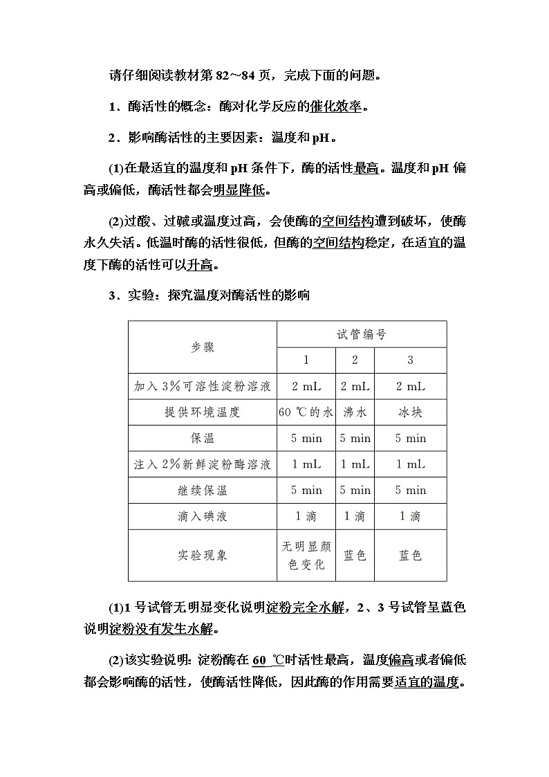 （新）人教版高中生物必修1教学讲义：5-1-2酶的特性03