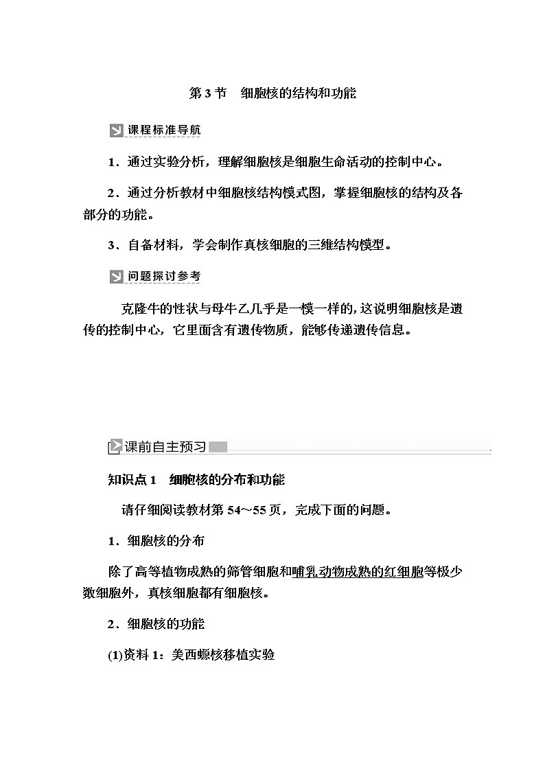 （新）人教版高中生物必修1教学讲义：3-3细胞核的结构和功能01
