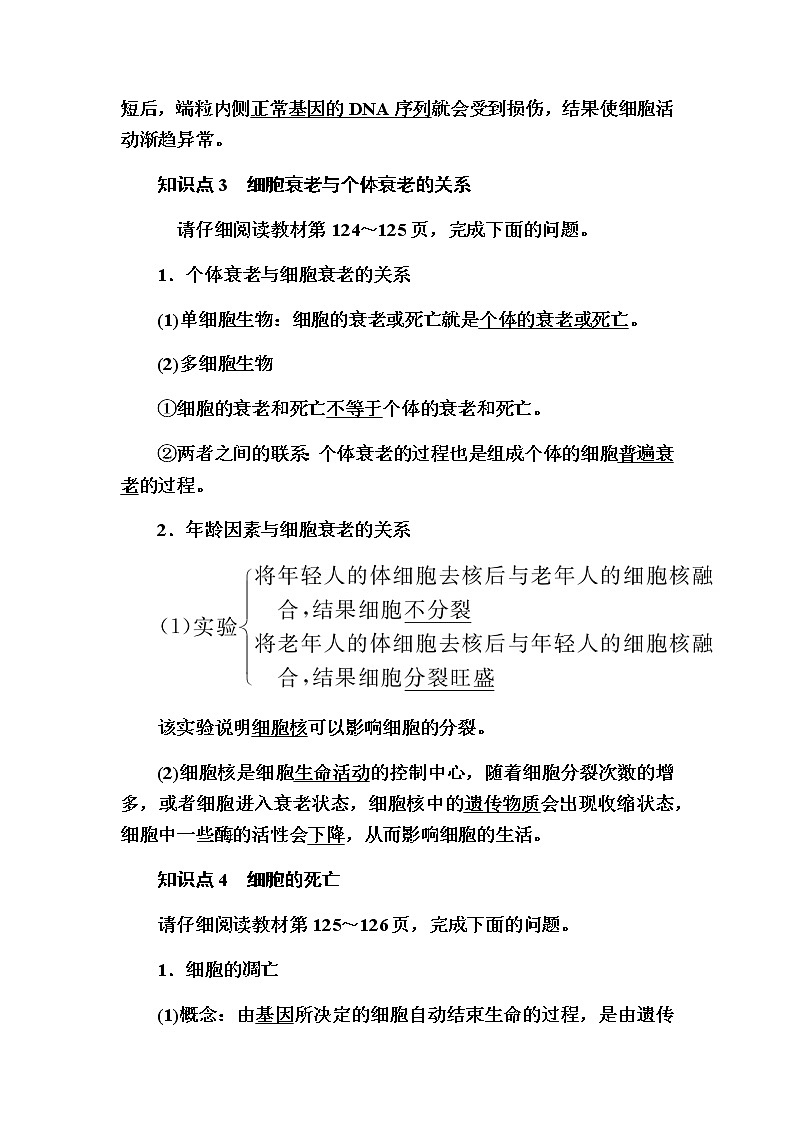 （新）人教版高中生物必修1教学讲义：6-3细胞的衰老和死亡03