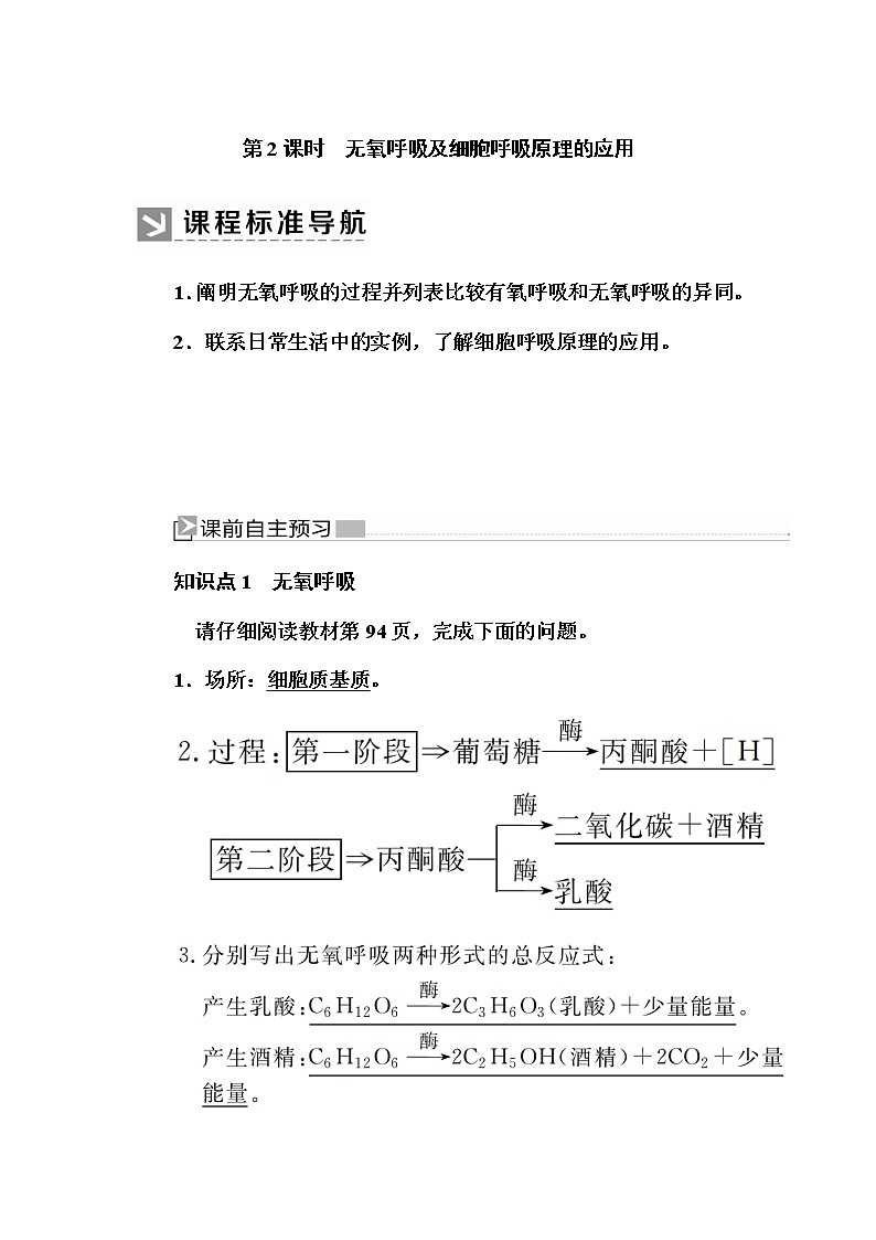 （新）人教版高中生物必修1教学讲义：5-3-2无氧呼吸及细胞呼吸原理的应用01
