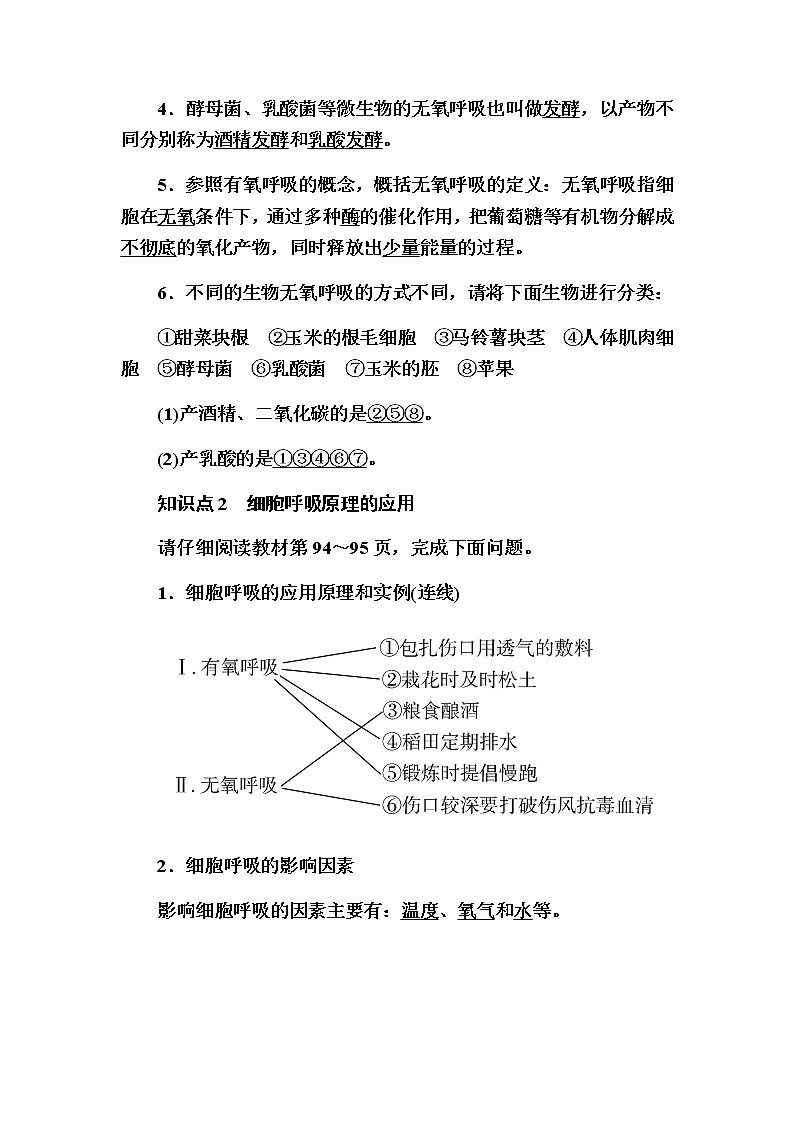 （新）人教版高中生物必修1教学讲义：5-3-2无氧呼吸及细胞呼吸原理的应用02
