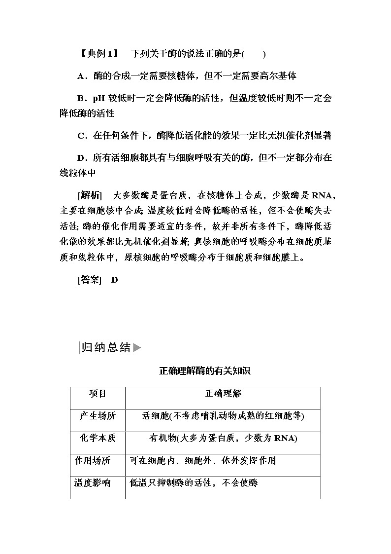 （新）人教版高中生物必修1教学讲义：章末整合提升5　细胞的能量供应和利用02