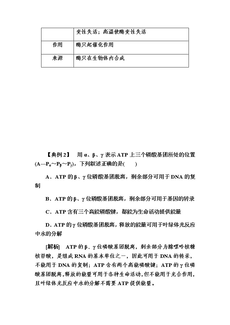 （新）人教版高中生物必修1教学讲义：章末整合提升5　细胞的能量供应和利用03