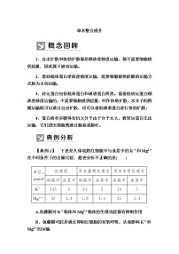 人教版 (新课标)必修1《分子与细胞》第四章 细胞的物质输入和输出综合与测试优质教案