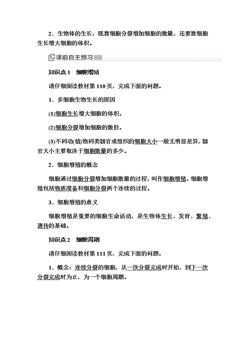 （新）人教版高中生物必修1教学讲义：6-1-1细胞周期及高等植物细胞的有丝分裂02