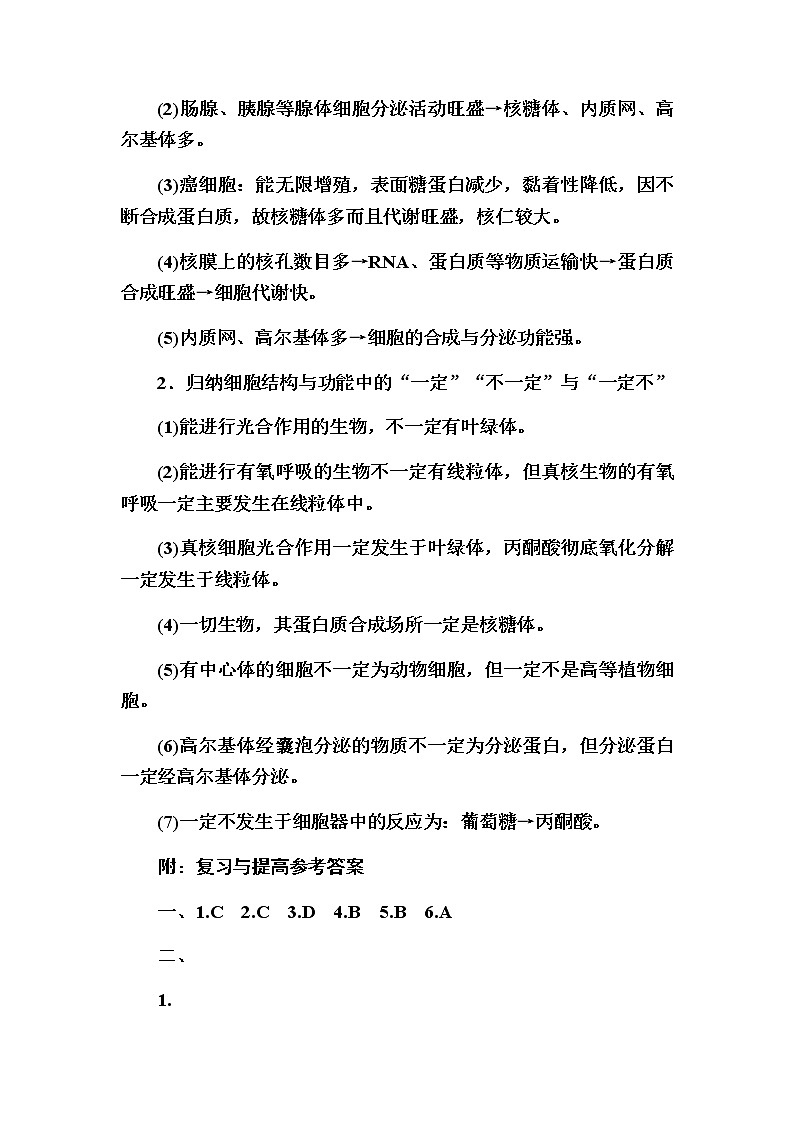 （新）人教版高中生物必修1教学讲义：章末整合提升3　细胞的基本结构03