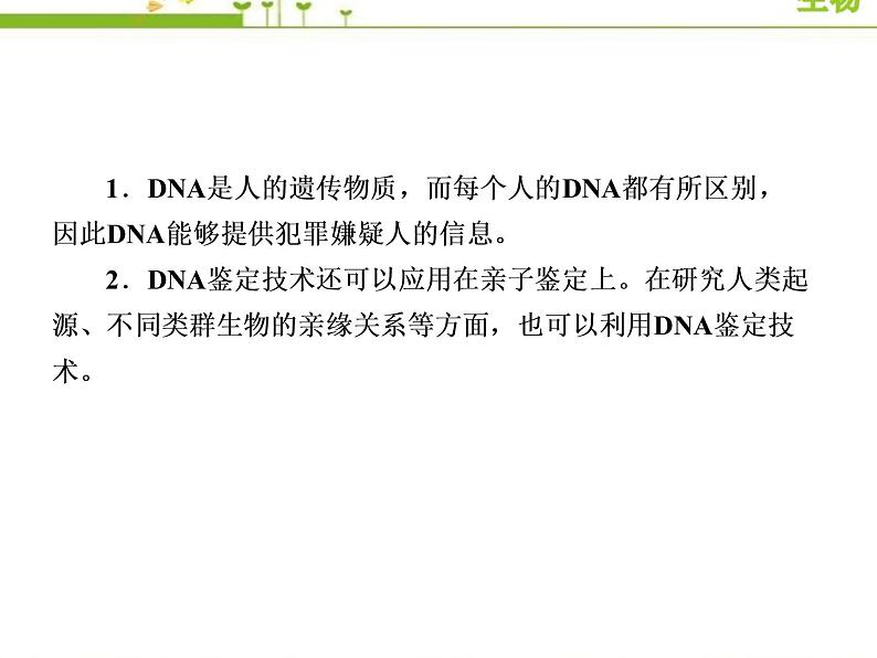 （新）人教版高中生物必修1教学课件：2-5核酸是遗传信息的携带者04