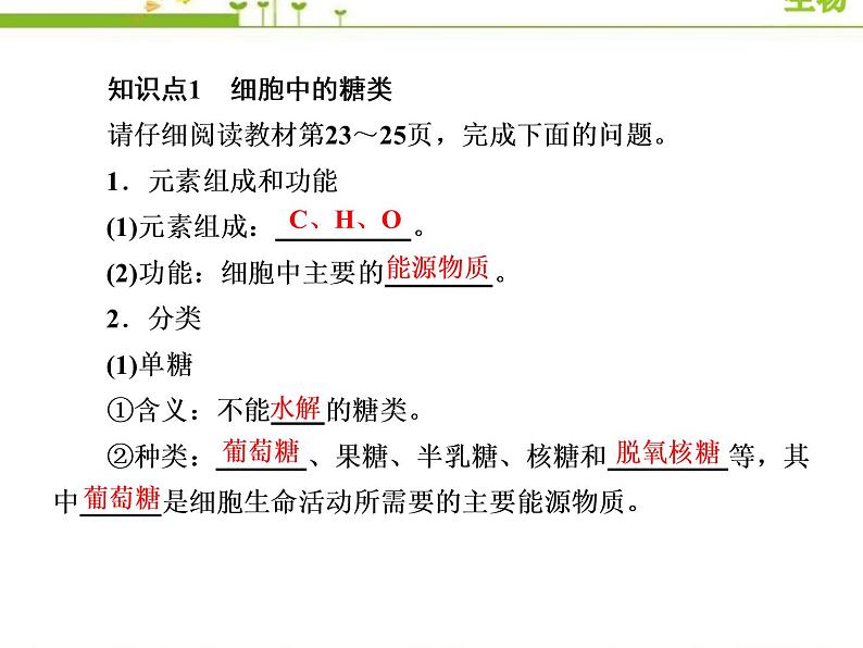 （新）人教版高中生物必修1教学课件：2-3细胞中的糖类和脂质05