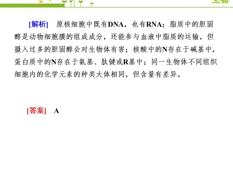 （新）人教版高中生物必修1教学课件：章末整合提升2　组成细胞的分子07