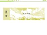 （新）人教版高中生物必修1教學(xué)課件：章末整合提升1　走近細(xì)胞