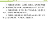 （新）人教版高中生物必修1教学课件：章末整合提升3　细胞的基本结构