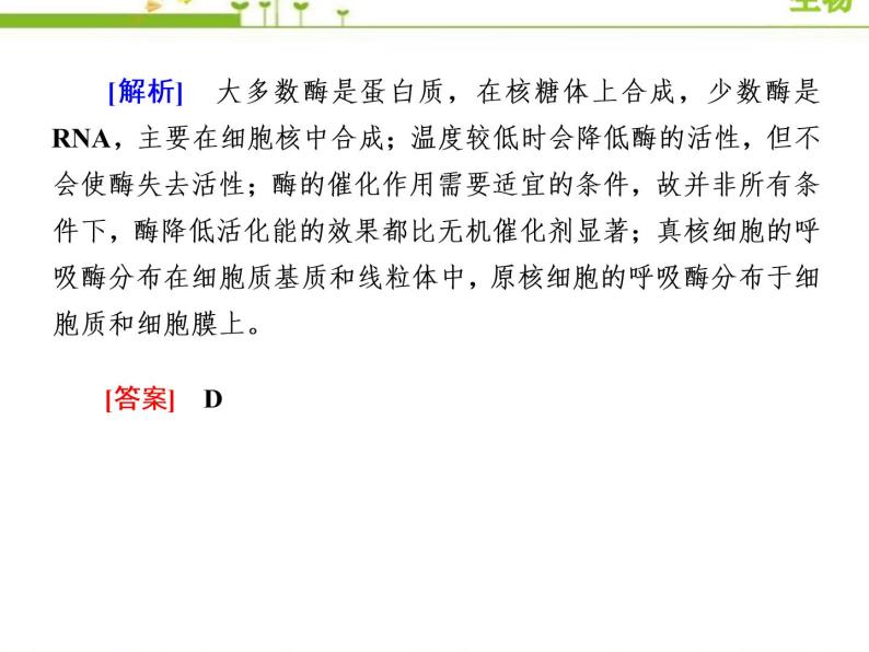 （新）人教版高中生物必修1教学课件：章末整合提升5　细胞的能量供应和利用07