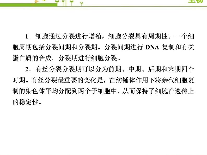 （新）人教版高中生物必修1教学课件：章末整合提升6　细胞的生命历程03