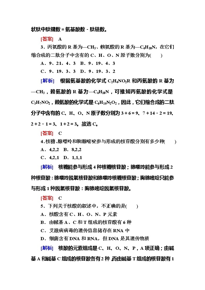 （新）人教版高中生物必修1单元质量检测：2　组成细胞的分子（含解析）02