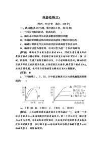 高中生物人教版 (新课标)必修1《分子与细胞》第五章 细胞的能量供应和利用综合与测试精品同步练习题