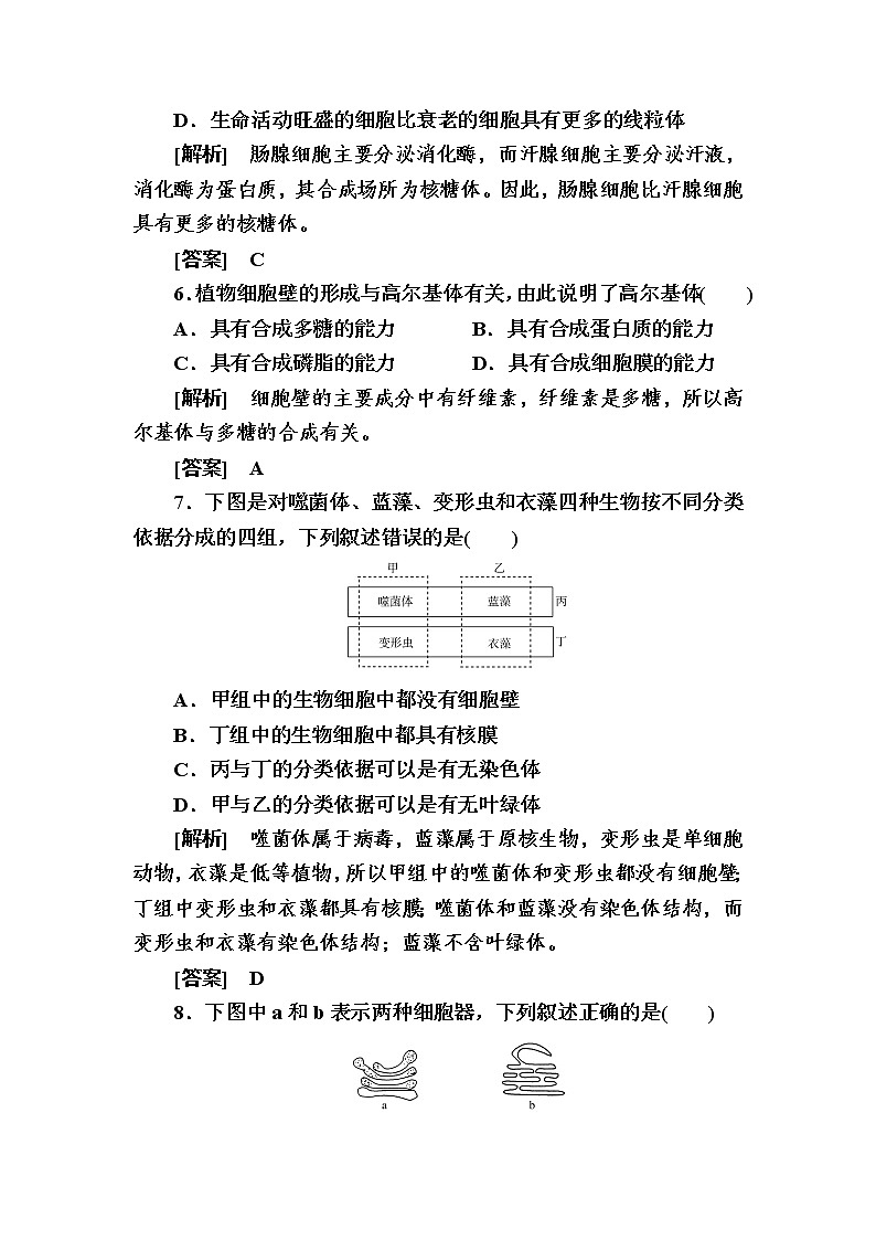 （新）人教版高中生物必修1单元质量检测：3　细胞的基本结构（含解析）第3页