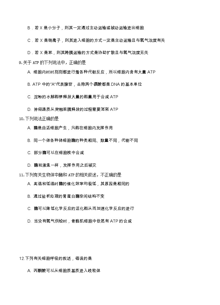 重庆八中2021届高三上学期阶段性检测 生物（含答案）03