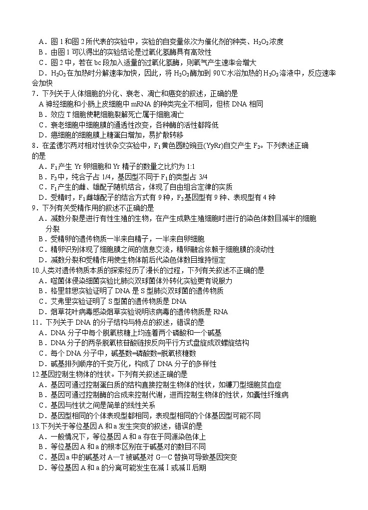 湘豫名校2021届高三8月联考 生物（含答案） 试卷02