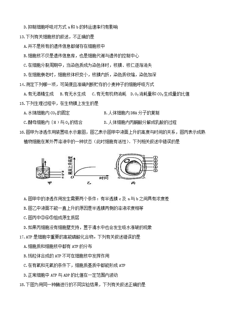 吉林省白城市通榆县第一中学2021届高三上学期第一次月考 生物（含答案） 试卷03