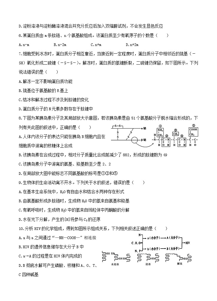 黑龙江省牡丹江市第一高级中学2021届高三上学期开学考试 生物（含答案）02