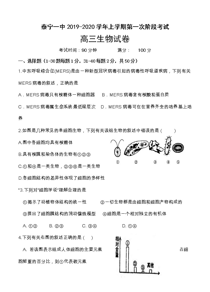 福建省泰宁第一中学2020届高三上学期第一阶段考试 生物（含答案）01